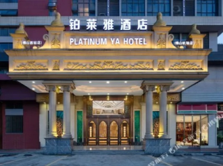 铂莱国际在线网址✅-✅铂莱雅国际主题酒店
