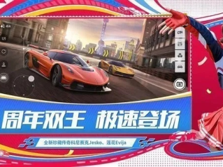 巅峰极速九游版下载✅：㊙️巅峰极速飞驰人生3联动下载
