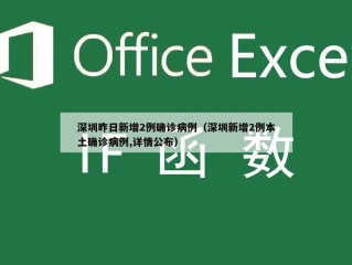 深圳昨日新增2例确诊病例（深圳新增2例本土确诊病例,详情公布）
