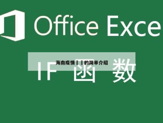 海南疫情㊙️的简单介绍