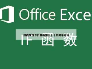 陕西疫情今日最新情况㊙️的简单介绍