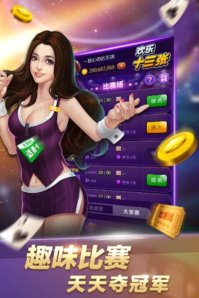 十三水棋牌官方版免费✅-✅十三水在线游戏平台